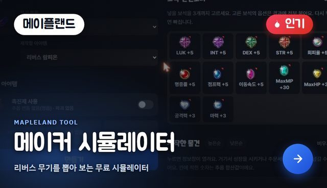 메이커(리버스) 화면